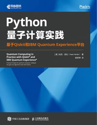 Python量子计算实践-基于Qiskit和IBM-Quantum-Experience平台 (【美】哈西·诺伦)